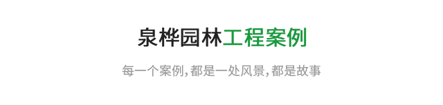工程案例